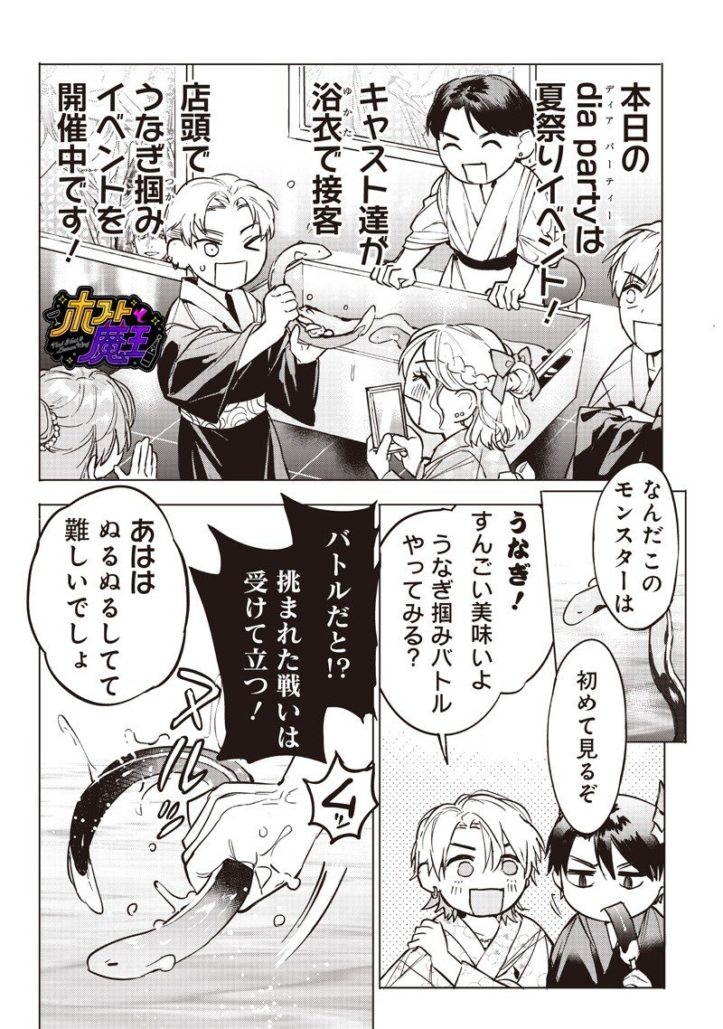 Host to Maou - Chapter 17.5 - Page 1