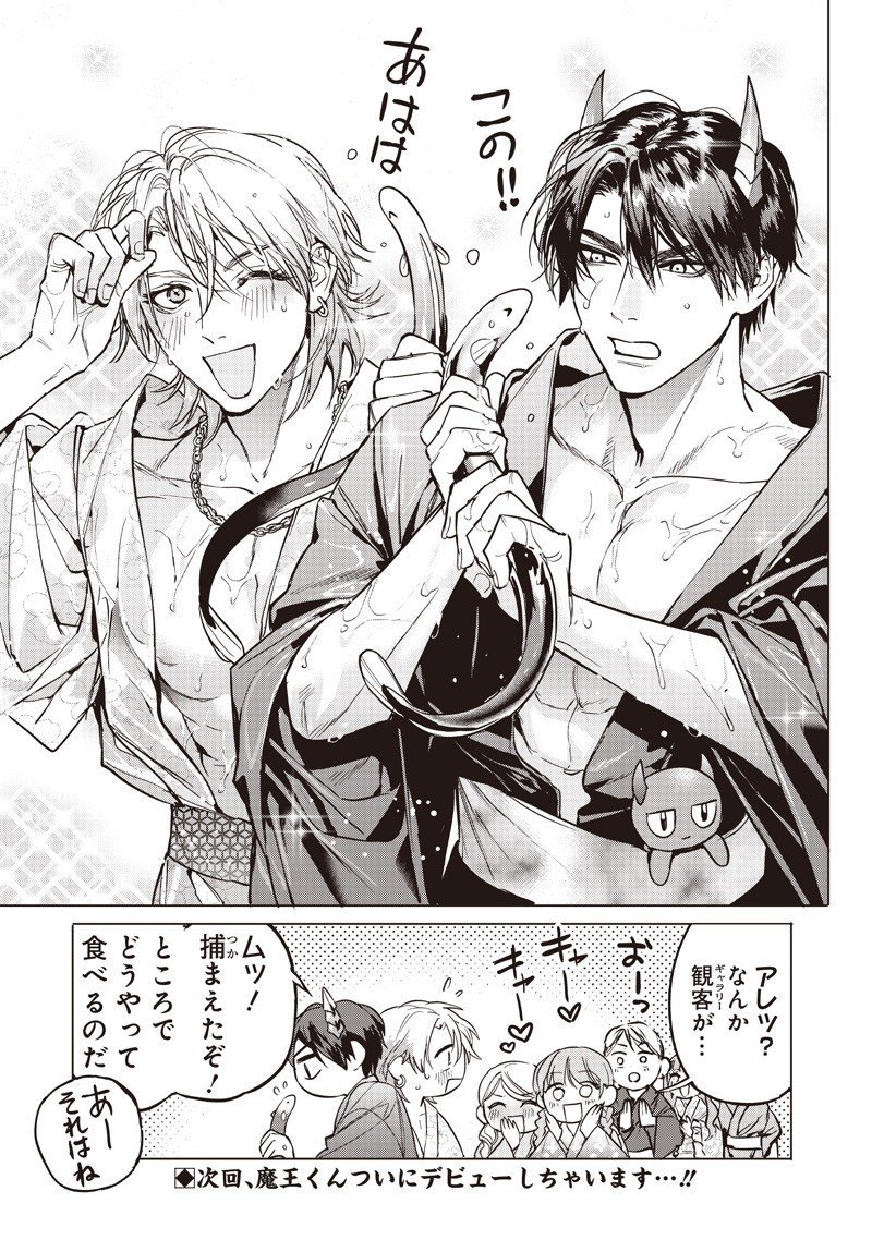 Host to Maou - Chapter 17.5 - Page 2