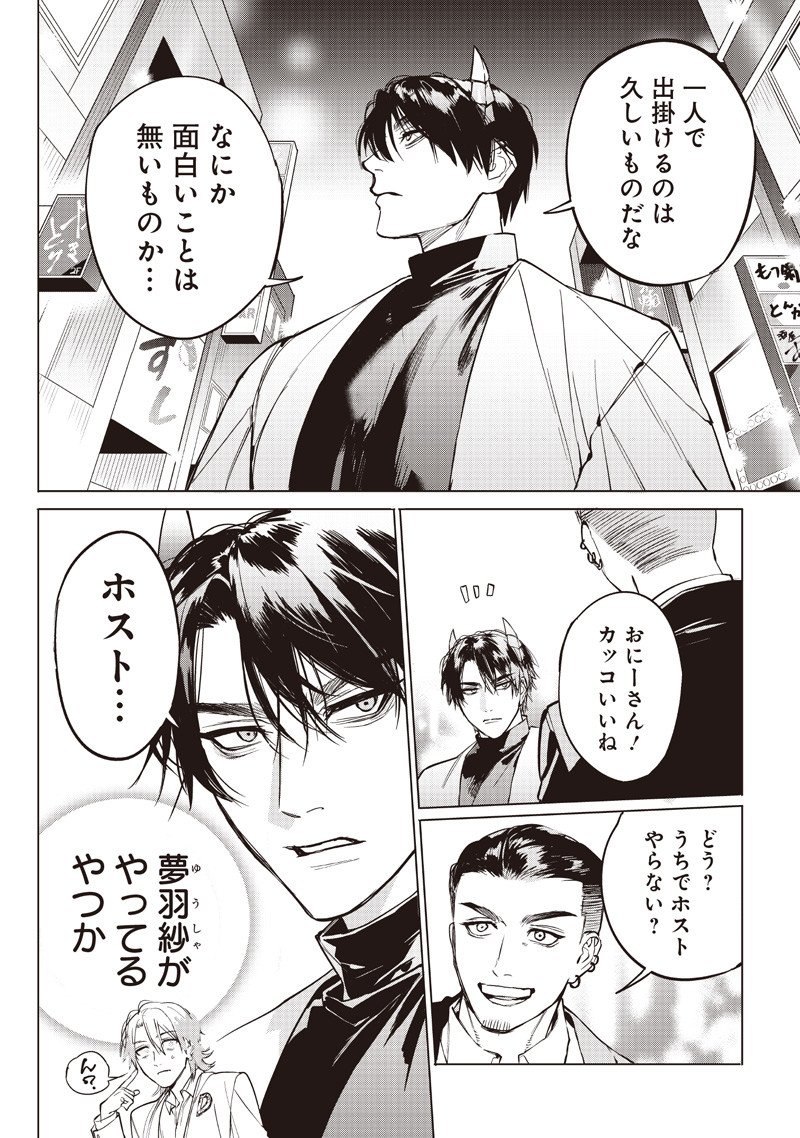 Host to Maou - Chapter 18.1 - Page 2