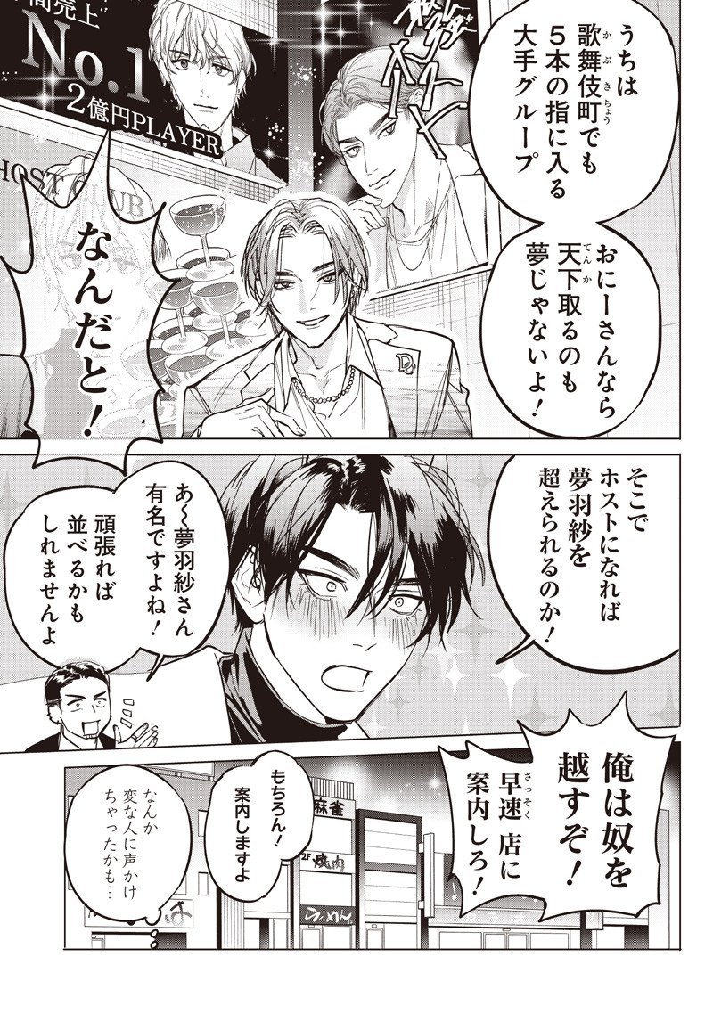 Host to Maou - Chapter 18.1 - Page 3