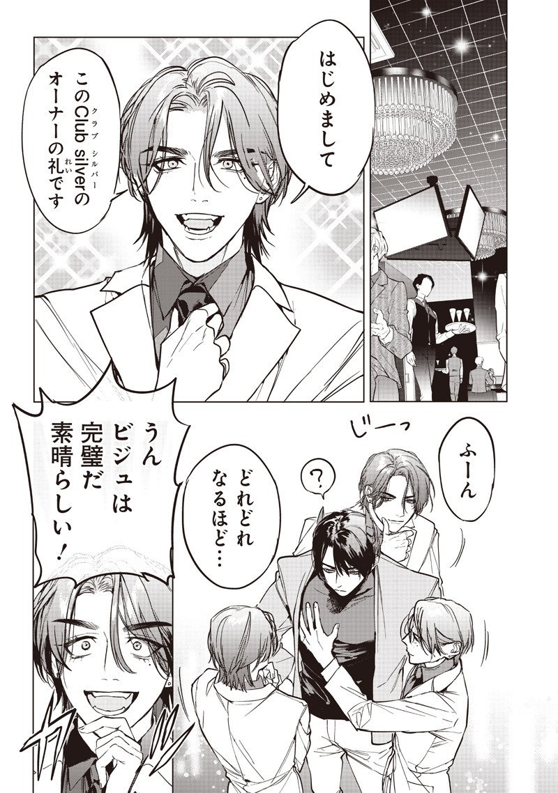 Host to Maou - Chapter 18.1 - Page 4