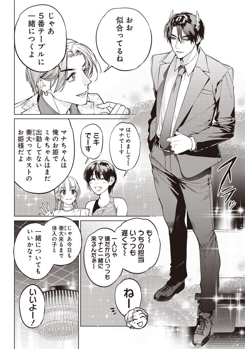 Host to Maou - Chapter 18.1 - Page 6
