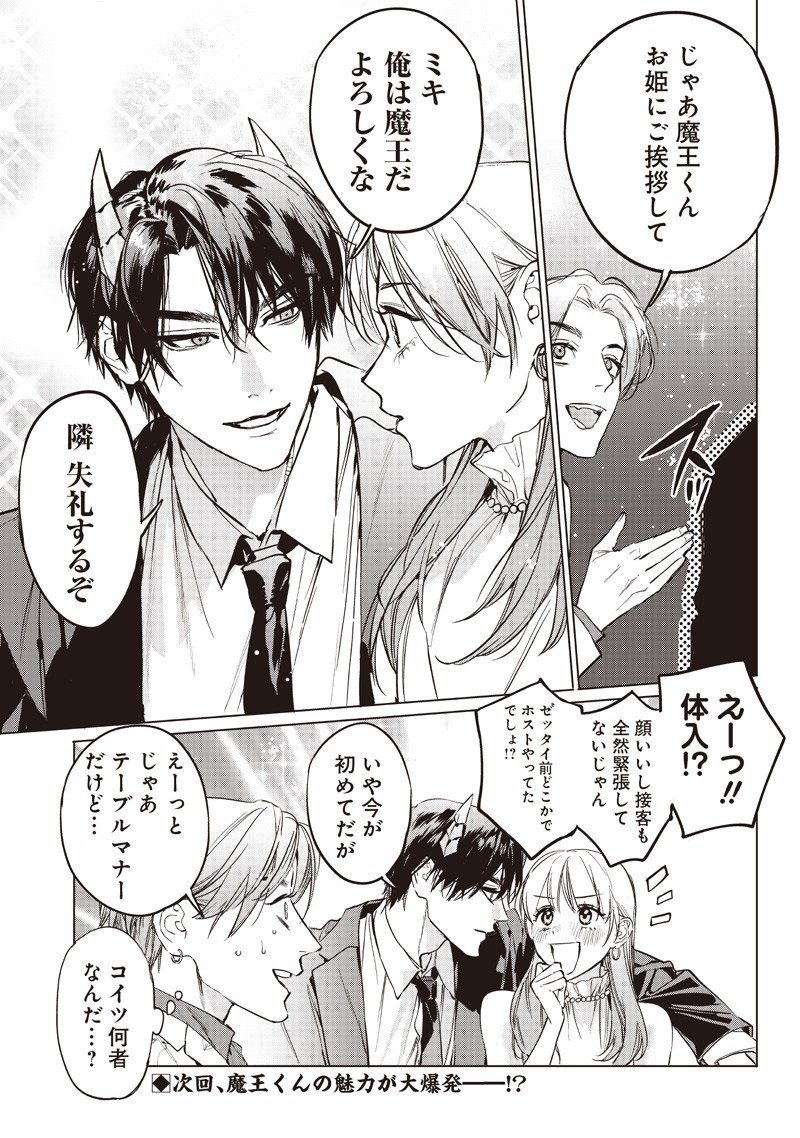 Host to Maou - Chapter 18.1 - Page 7