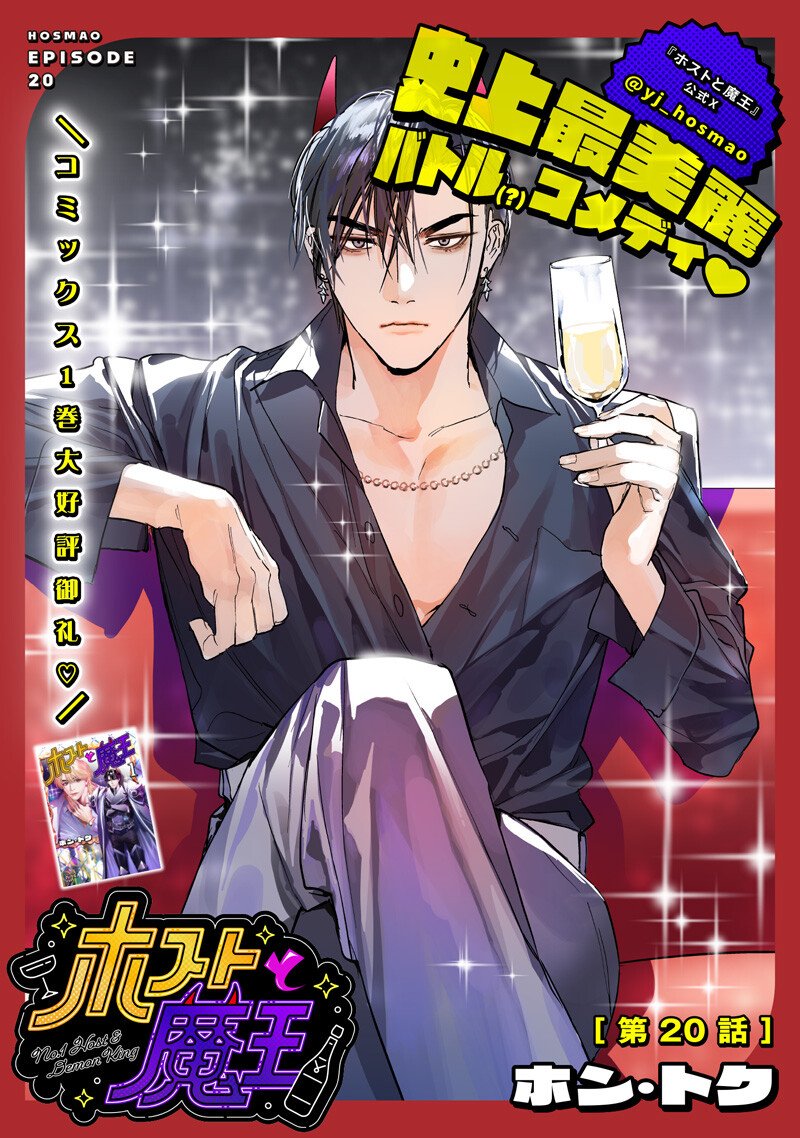 Host to Maou - Chapter 20 - Page 1