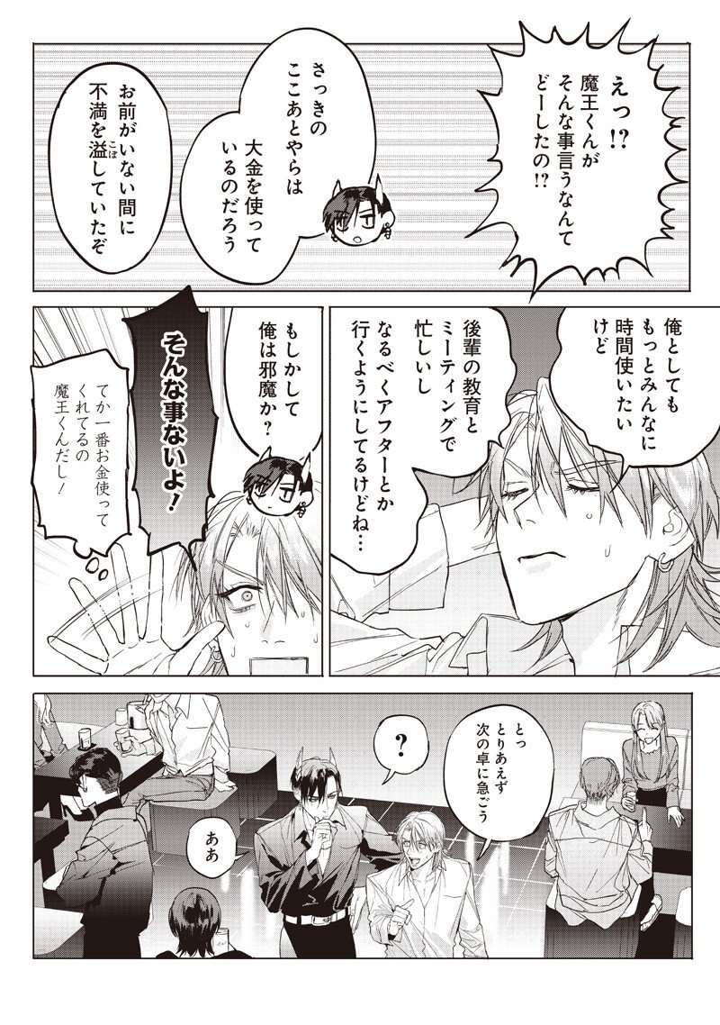 Host to Maou - Chapter 20 - Page 10