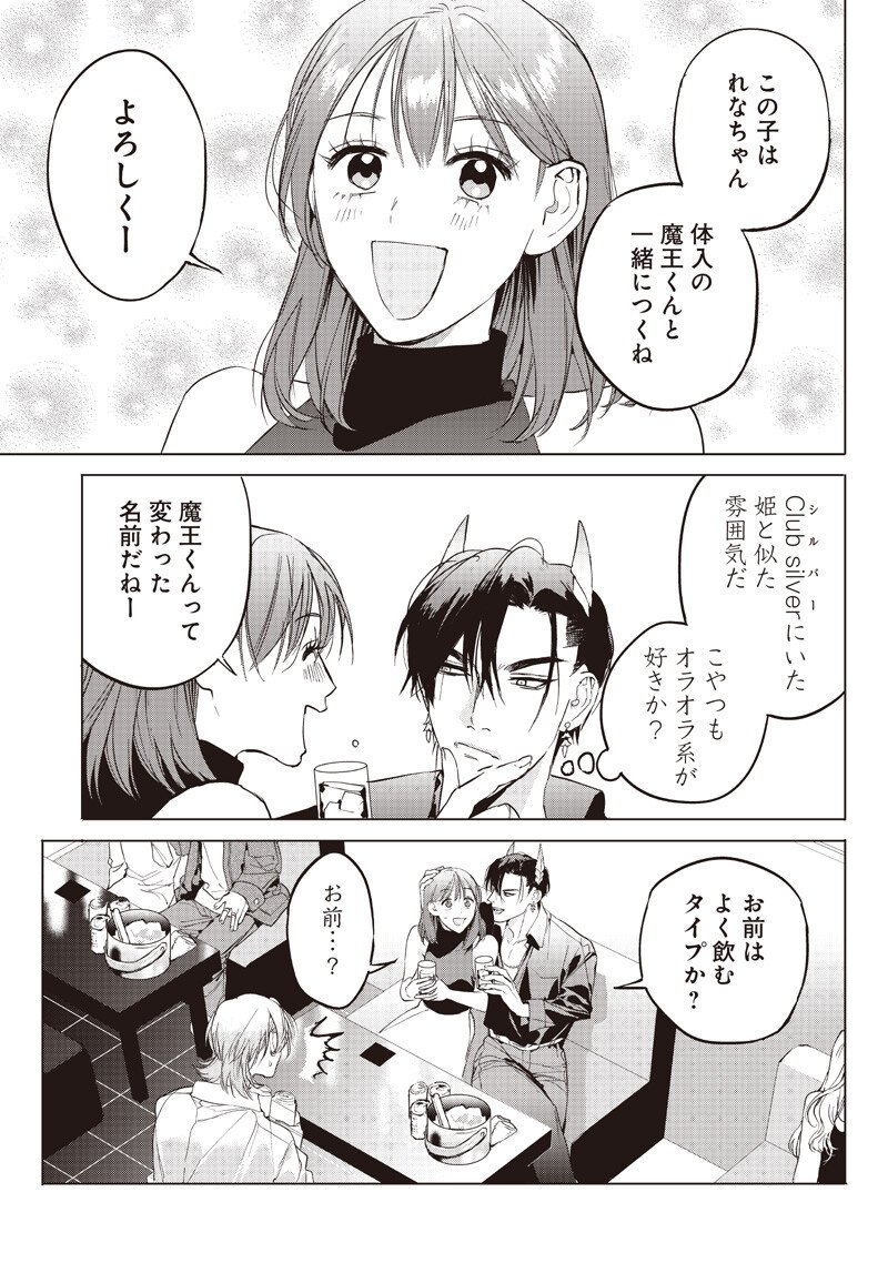 Host to Maou - Chapter 20 - Page 11