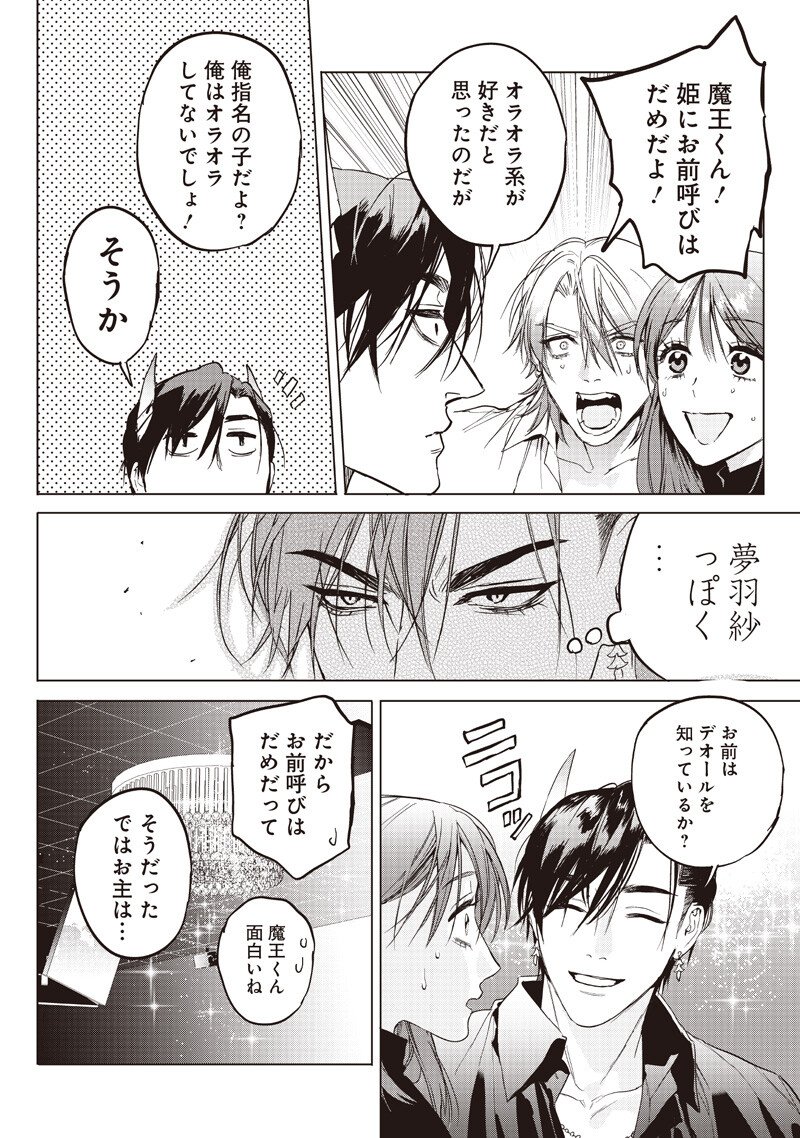 Host to Maou - Chapter 20 - Page 12