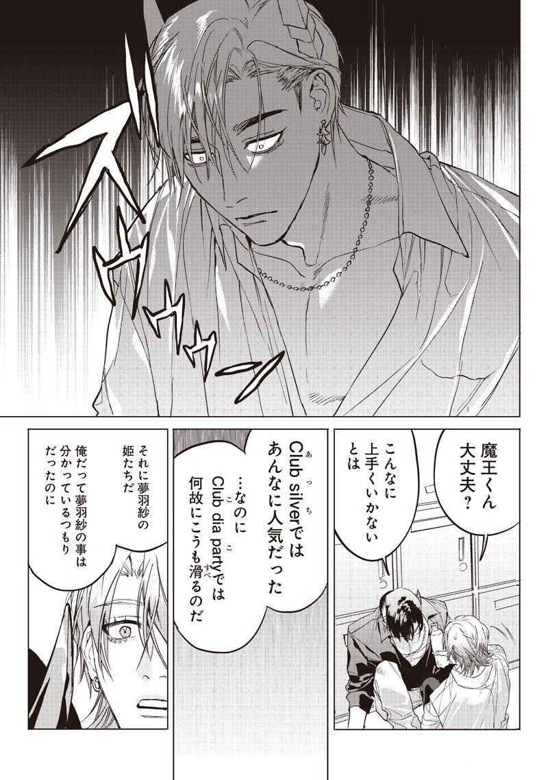 Host to Maou - Chapter 20 - Page 13