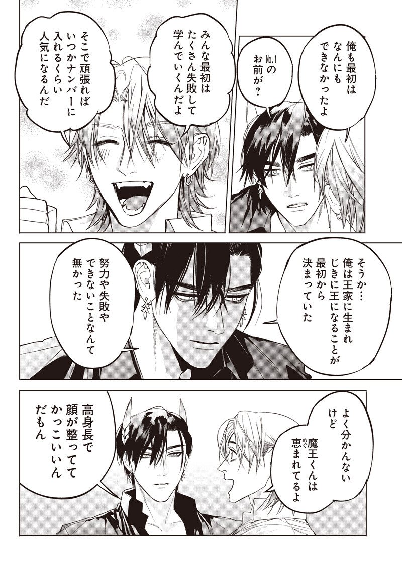 Host to Maou - Chapter 20 - Page 14