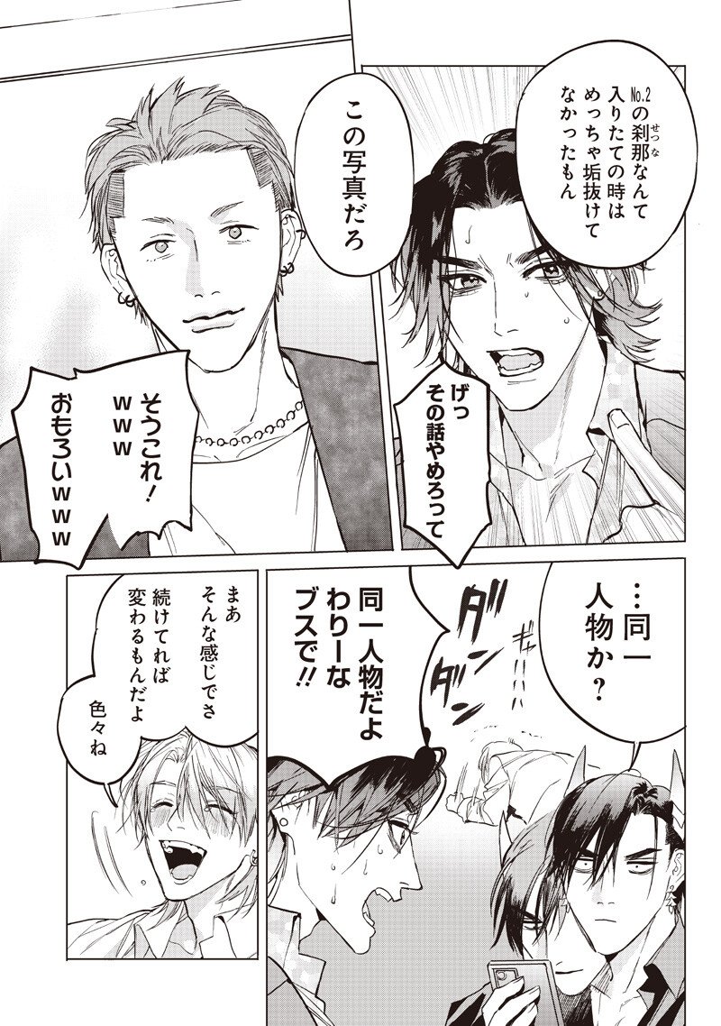 Host to Maou - Chapter 20 - Page 15