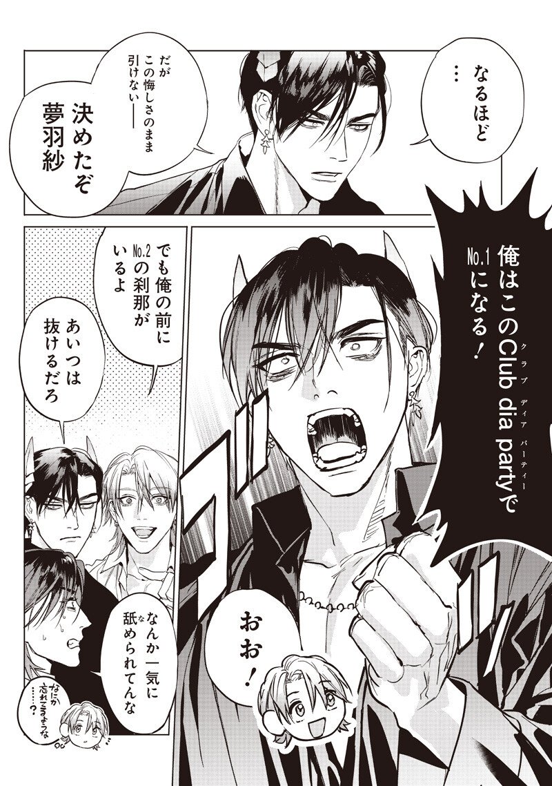 Host to Maou - Chapter 20 - Page 16