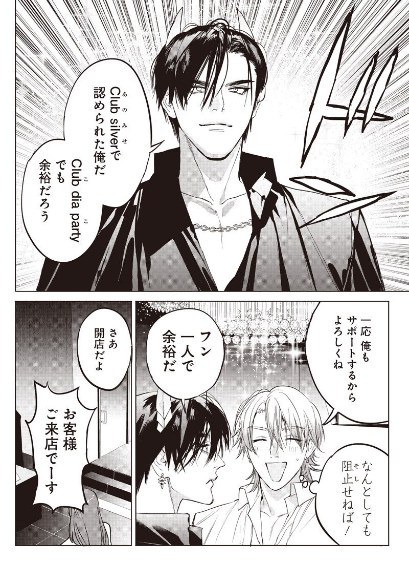 Host to Maou - Chapter 20 - Page 2