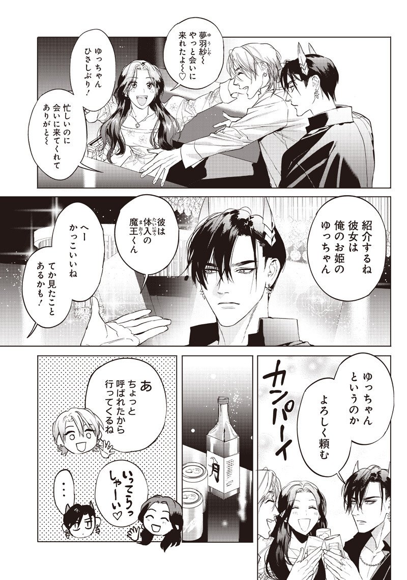 Host to Maou - Chapter 20 - Page 3