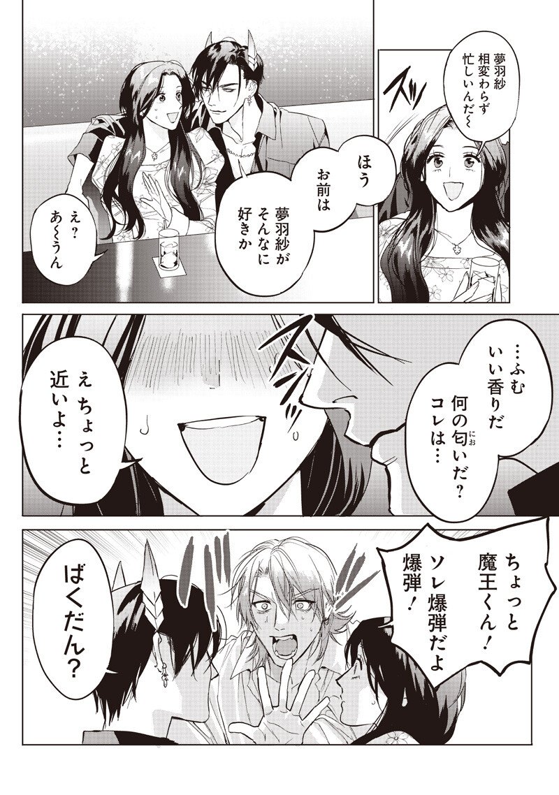 Host to Maou - Chapter 20 - Page 4