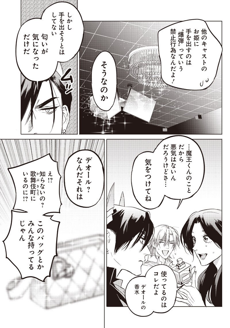 Host to Maou - Chapter 20 - Page 5