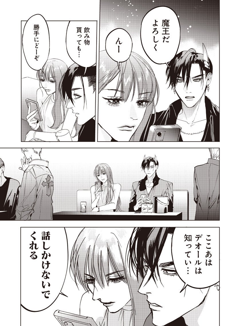 Host to Maou - Chapter 20 - Page 7