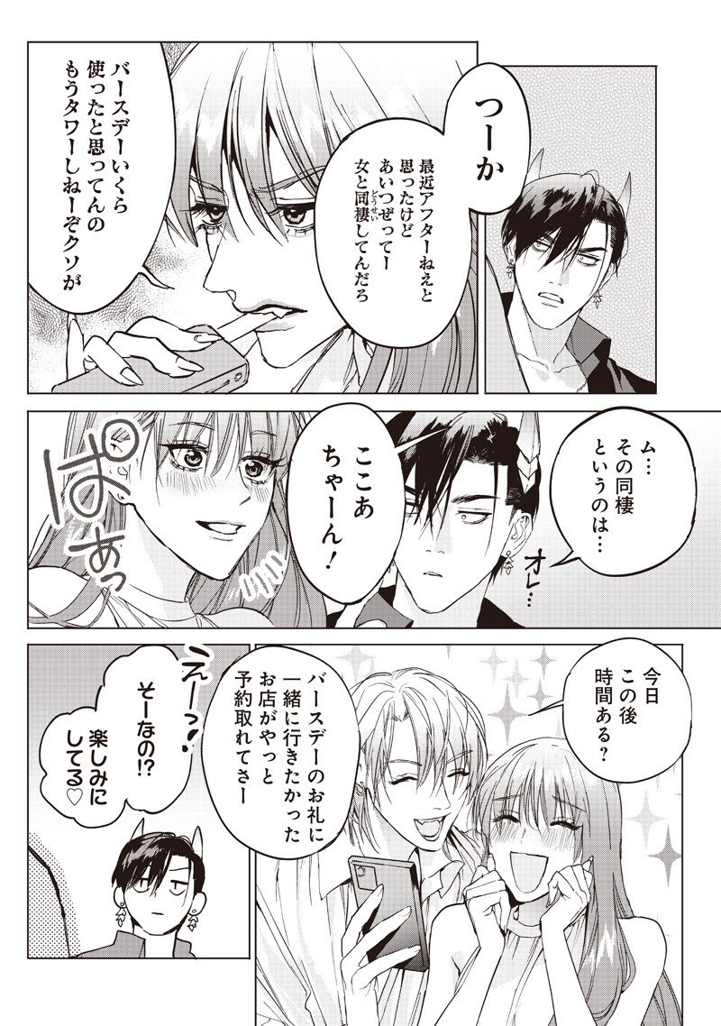 Host to Maou - Chapter 20 - Page 8