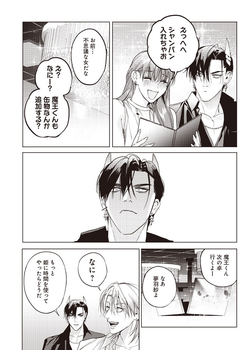 Host to Maou - Chapter 20 - Page 9