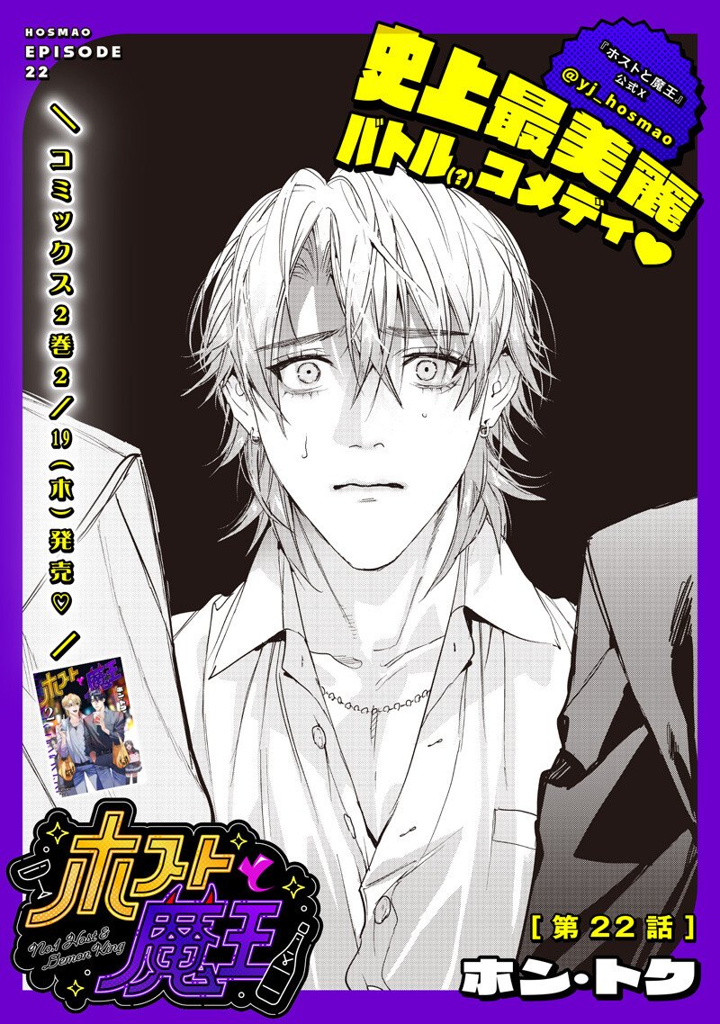 Host to Maou - Chapter 22.1 - Page 1