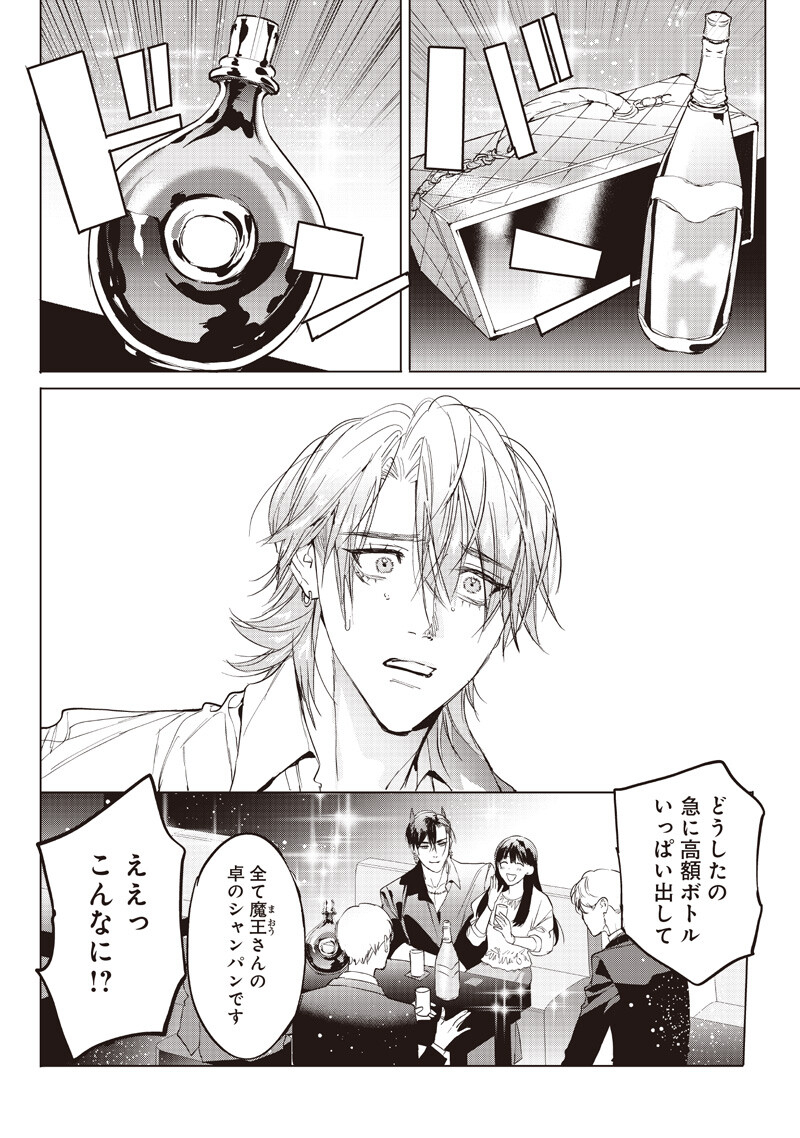 Host to Maou - Chapter 22.1 - Page 2