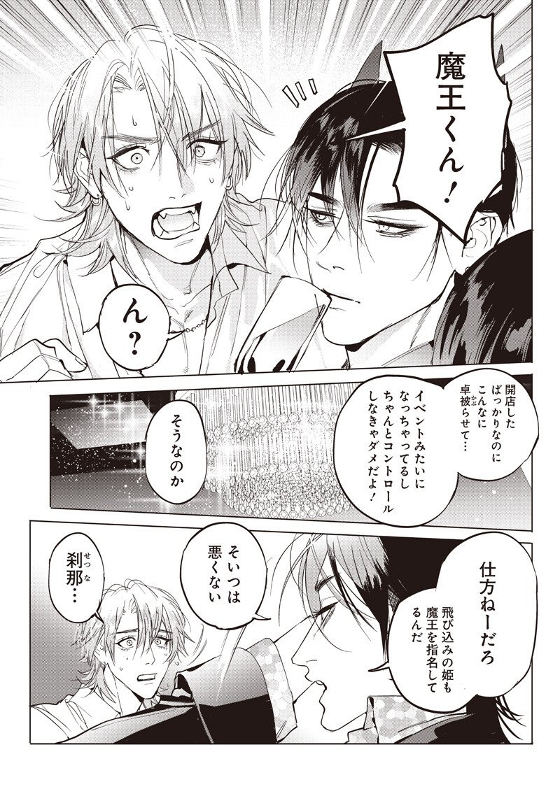 Host to Maou - Chapter 22.1 - Page 3