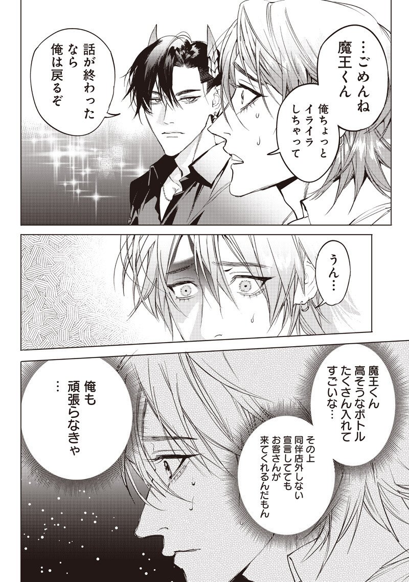 Host to Maou - Chapter 22.1 - Page 4