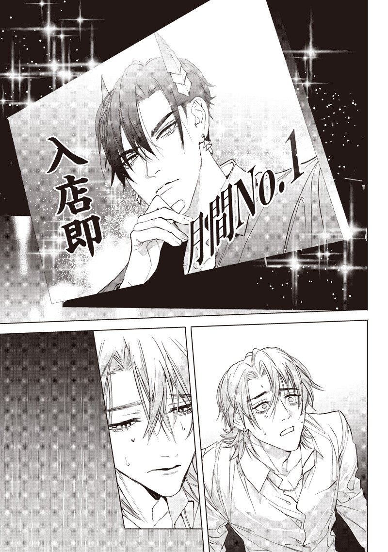 Host to Maou - Chapter 22.1 - Page 5