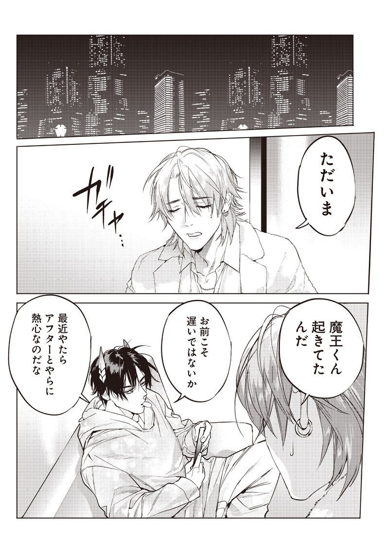 Host to Maou - Chapter 22.1 - Page 6