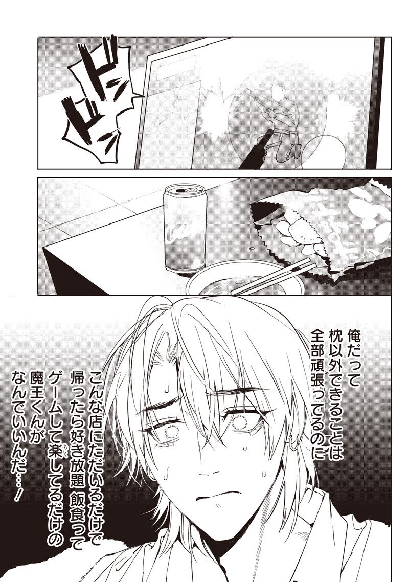 Host to Maou - Chapter 22.1 - Page 7