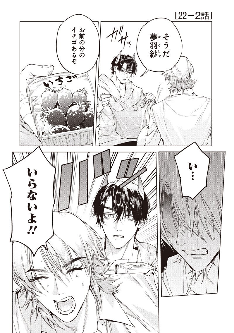 Host to Maou - Chapter 22.2 - Page 1