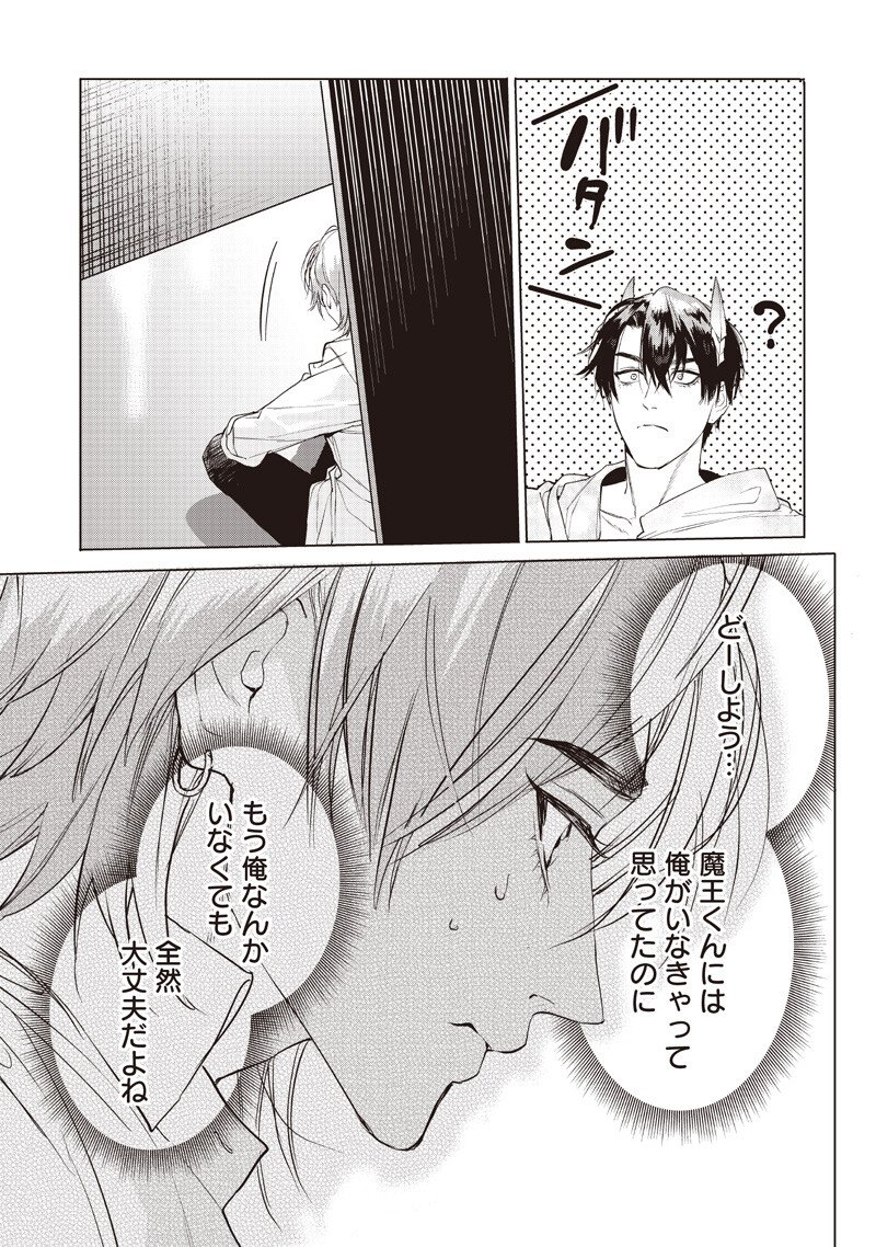 Host to Maou - Chapter 22.2 - Page 2