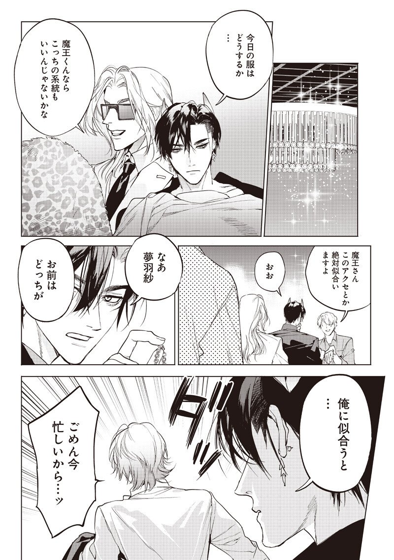 Host to Maou - Chapter 22.2 - Page 3