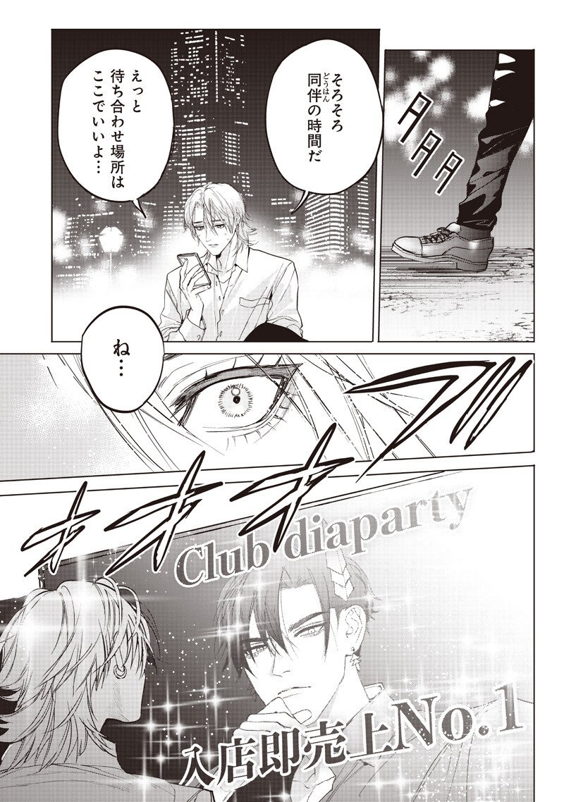 Host to Maou - Chapter 22.2 - Page 4