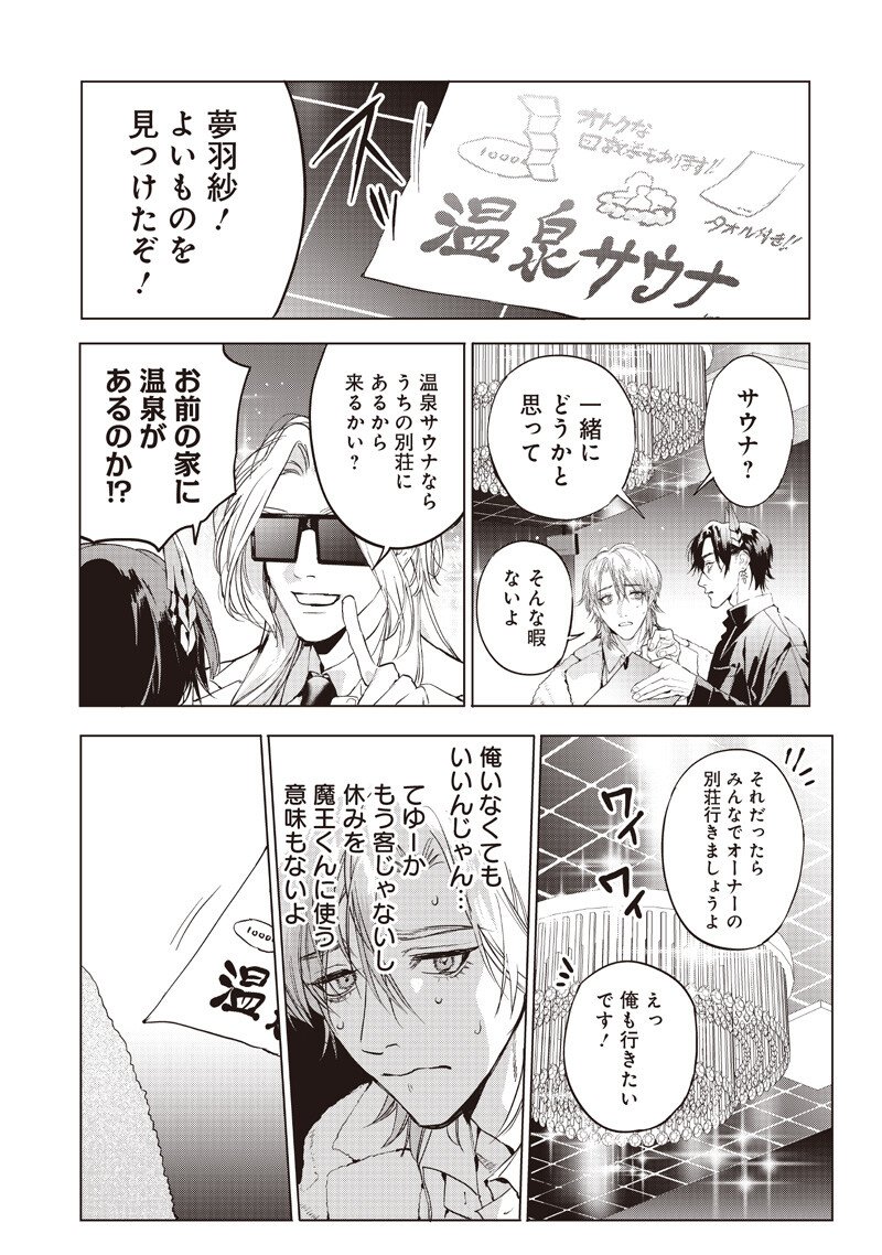 Host to Maou - Chapter 22.2 - Page 6