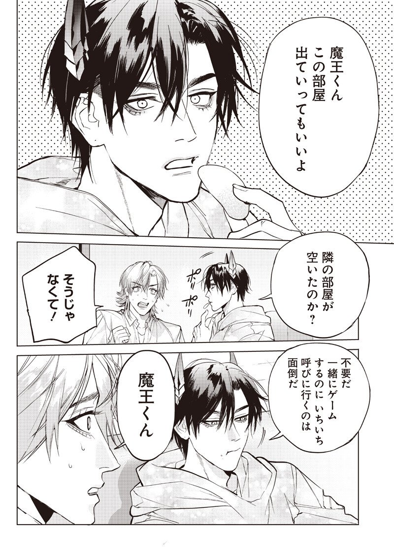 Host to Maou - Chapter 22.2 - Page 7