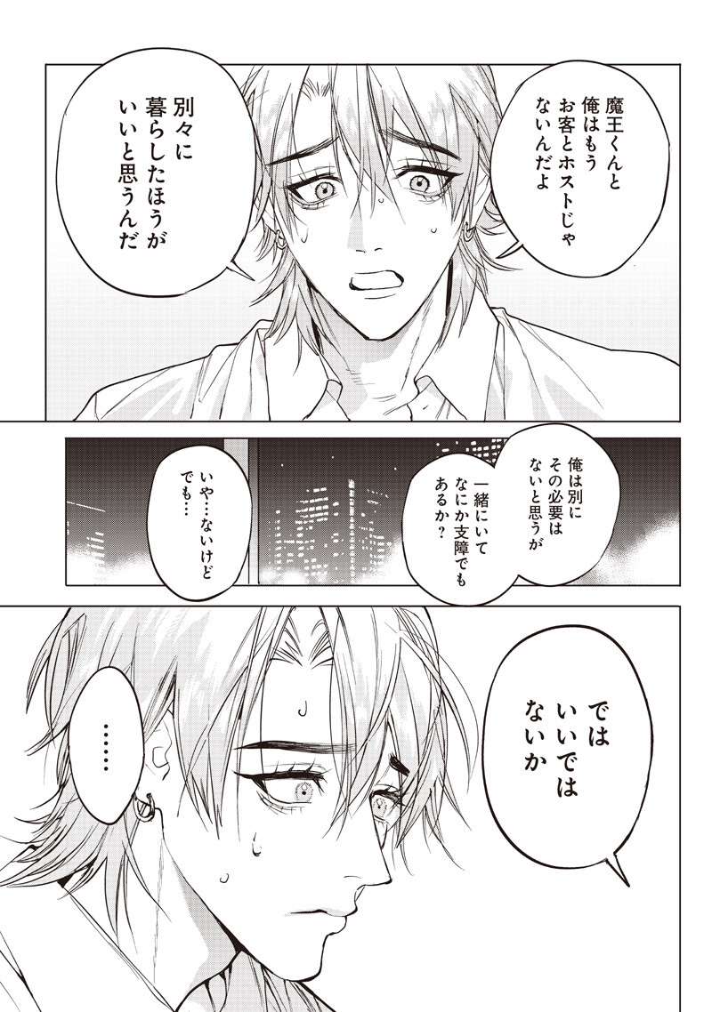 Host to Maou - Chapter 22.2 - Page 8