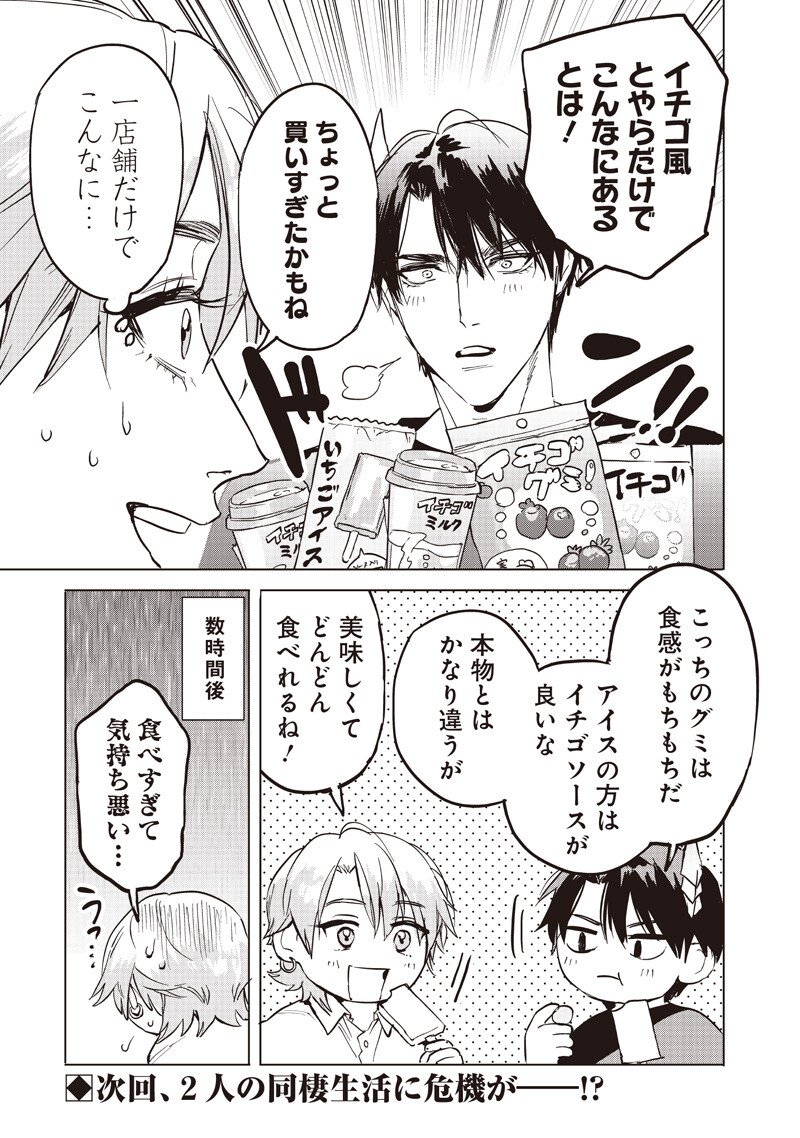 Host to Maou - Chapter 22.5 - Page 2