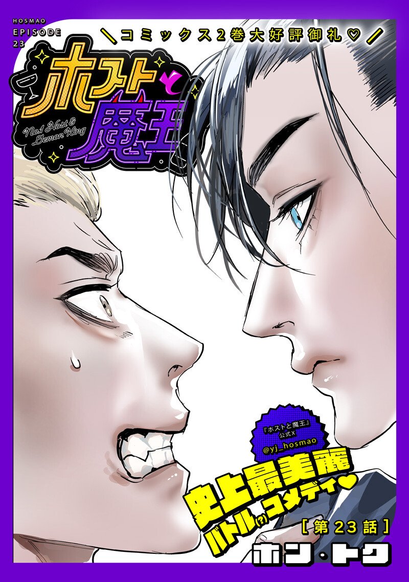 Host to Maou - Chapter 23.1 - Page 1