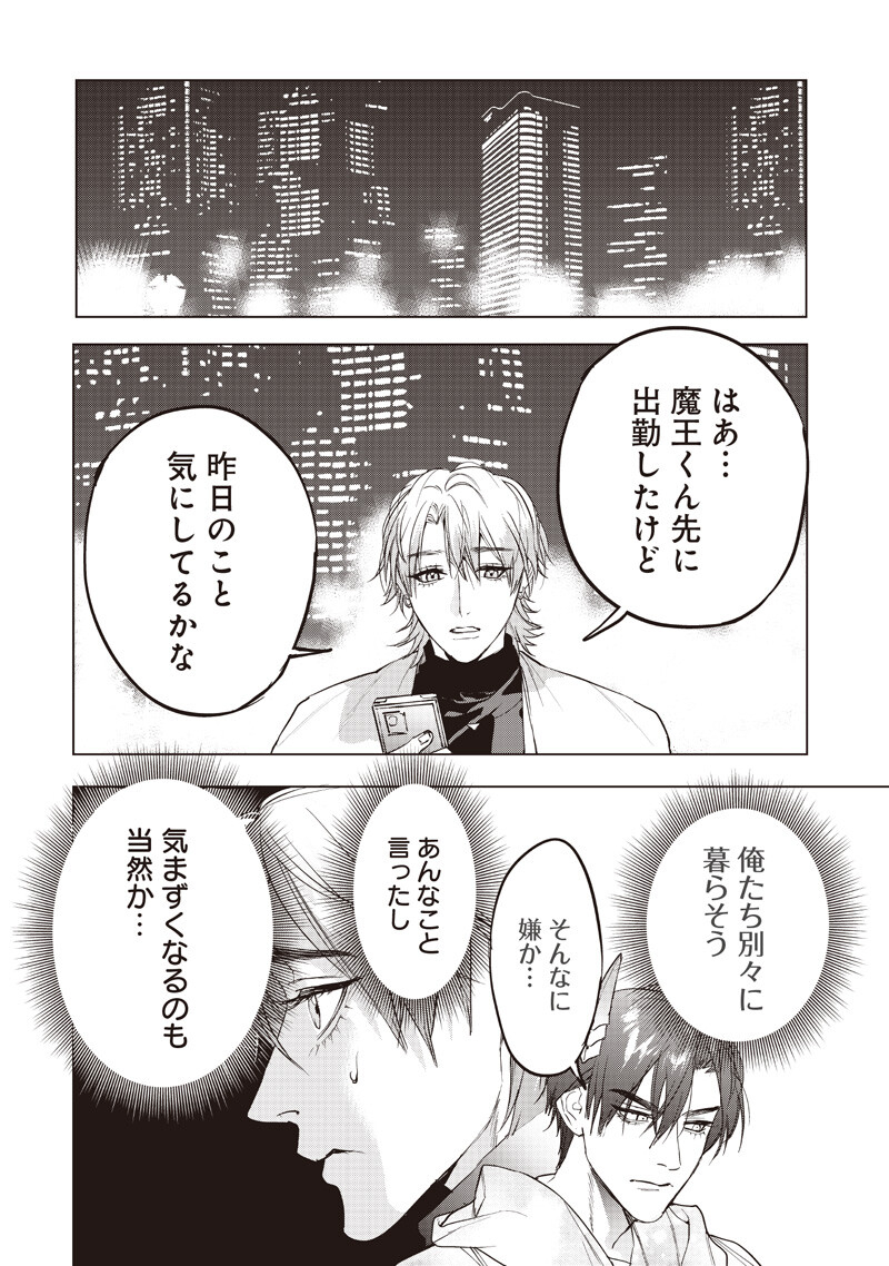 Host to Maou - Chapter 23.1 - Page 2