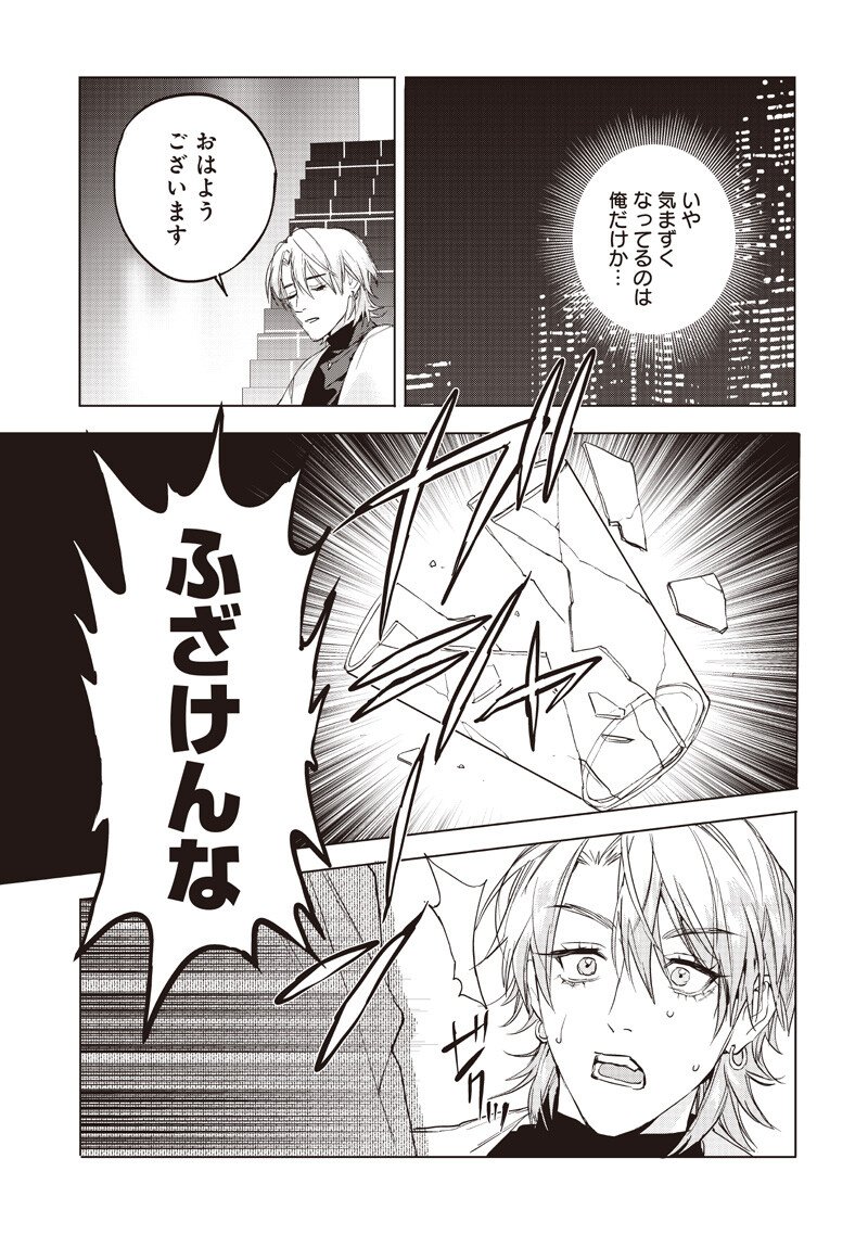 Host to Maou - Chapter 23.1 - Page 3