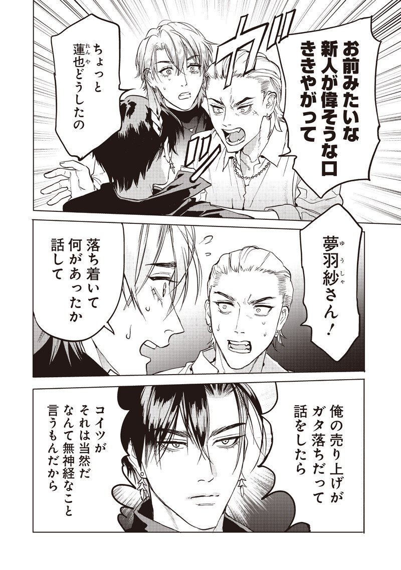 Host to Maou - Chapter 23.1 - Page 4