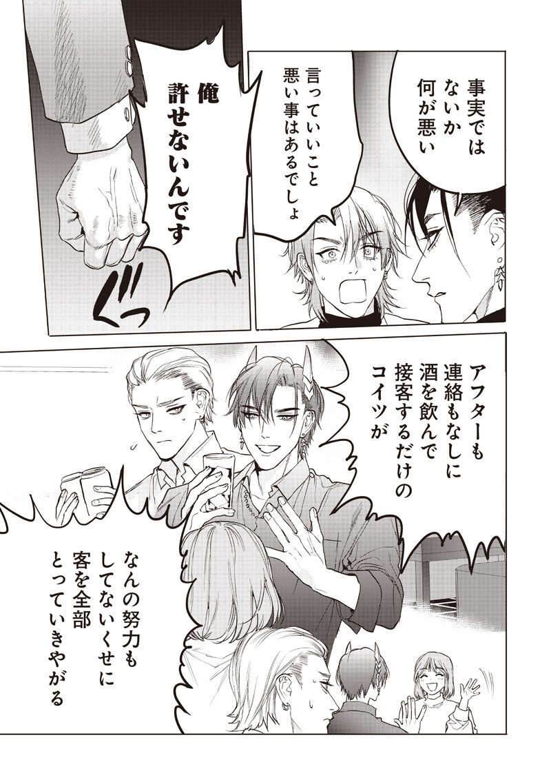 Host to Maou - Chapter 23.1 - Page 5