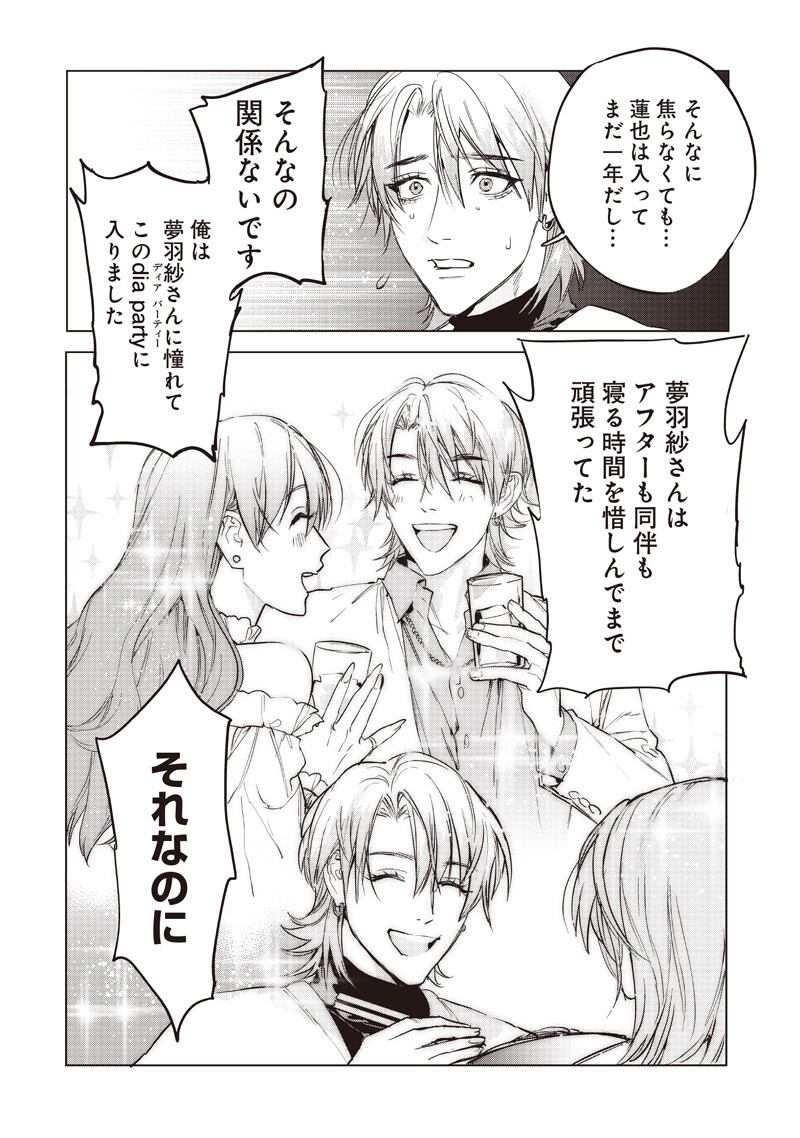 Host to Maou - Chapter 23.1 - Page 6