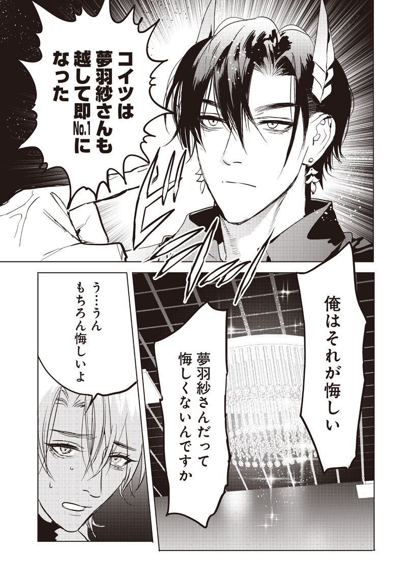 Host to Maou - Chapter 23.1 - Page 7