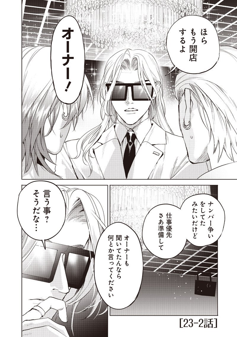 Host to Maou - Chapter 23.2 - Page 1