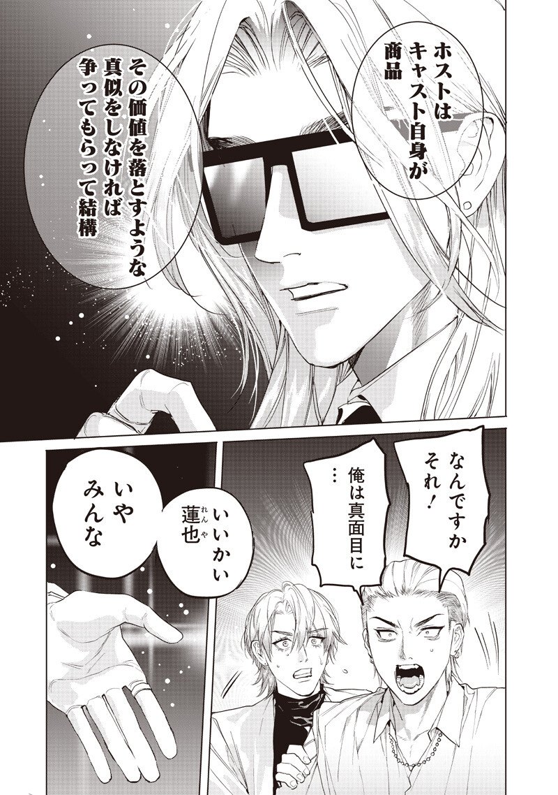 Host to Maou - Chapter 23.2 - Page 2