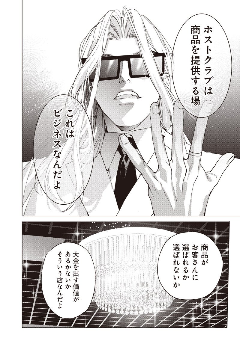 Host to Maou - Chapter 23.2 - Page 3