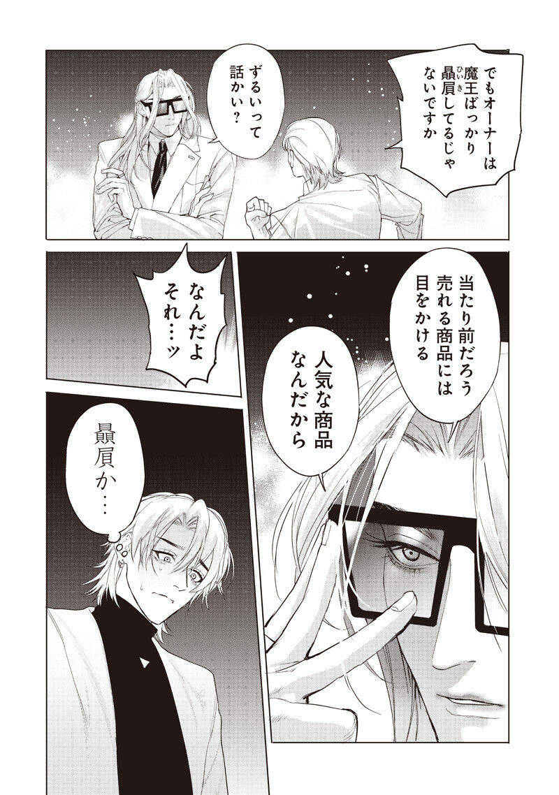 Host to Maou - Chapter 23.2 - Page 4