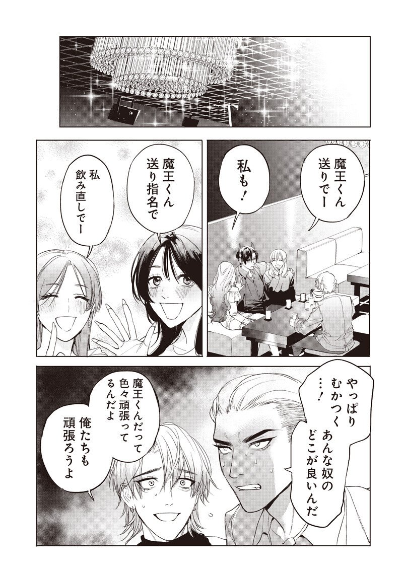 Host to Maou - Chapter 23.2 - Page 5