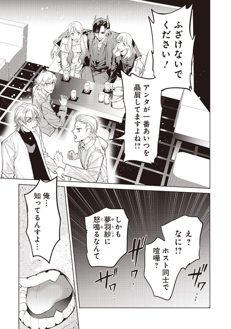 Host to Maou - Chapter 23.2 - Page 6